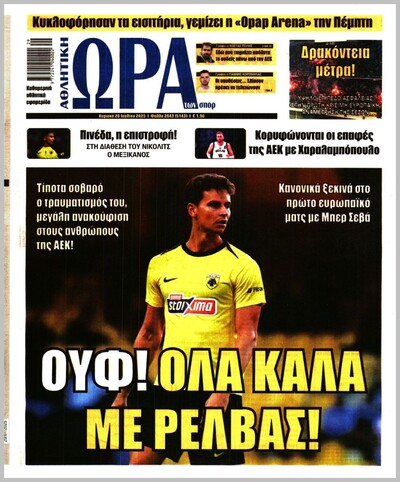 ΩΡΑ ΤΩΝ ΣΠΟΡ